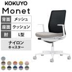 コクヨ モネット Monet C03-W110W オフィスチェア L字肘(固定肘) 樹脂脚 ナイロンキャスター 背メッシュ 座面布張り 背座別色(背色選択/座ライトグレー) 本体/脚ホワイトグレー
