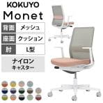 コクヨ モネット Monet C03-W112W オフィスチェア L字肘(固定肘) 樹脂脚 ナイロンキャスター ランバーサポート付き 背メッシュ 座面布張り 背座別色(座色選択/背ライトグレー) 本体/脚ホワイトグレー