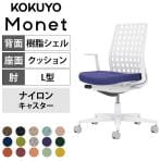 コクヨ モネット Monet C03-W310W オフィスチェア L字肘(固定肘) 樹脂脚 ナイロンキャスター 背樹脂シェル 脚ホワイトグレー 本体ホワイトグレー 背ホワイトグレー