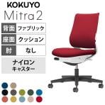 コクヨ ミトラ2 Mitra2 スタンダードバック C04-B102CW オフィスチェア 肘なし 樹脂脚 ナイロンキャスター ランバーサポート付き 布張り 本体ホワイトグレー