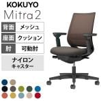 コクヨ ミトラ2 Mitra2 スタンダードバック C04-B132MW オフィスチェア 可動肘 樹脂脚 ナイロンキャスター ランバーサポート付き 背メッシュ 座面布張り 本体ブラック