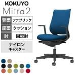 コクヨ ミトラ2 Mitra2 スタンダードバック C04-B190CW オフィスチェア L字肘(固定肘) 樹脂脚 ナイロンキャスター 布張り 本体ブラック