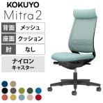 コクヨ ミトラ2 Mitra2 アディショナルバック C04-B302MW オフィスチェア 肘なし 樹脂脚 ナイロンキャスター ランバーサポート付き 背メッシュ 座面布張り 本体ブラック