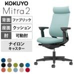 コクヨ ミトラ2 Mitra2 アディショナルバック C04-B330CW オフィスチェア 可動肘 樹脂脚 ナイロンキャスター 布張り 本体ブラック