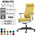 コクヨ ミトラ2 Mitra2 アディショナルバック C04-B330CW オフィスチェア 可動肘 樹脂脚 ナイロンキャスター 布張り 本体ホワイトグレー