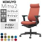 コクヨ ミトラ2 Mitra2 アディショナルバック C04-B332CW オフィスチェア 可動肘 樹脂脚 ナイロンキャスター ランバーサポート付き 布張り 本体ブラック