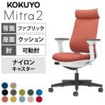 コクヨ ミトラ2 Mitra2 アディショナルバック C04-B332CW オフィスチェア 可動肘 樹脂脚 ナイロンキャスター ランバーサポート付き 布張り 本体ホワイトグレー