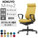 コクヨ ミトラ2 Mitra2 アディショナルバック C04-B350CU オフィスチェア サークル肘(固定肘) 樹脂脚 ウレタンキャスター 布張り 本体ブラック