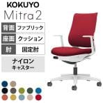 コクヨ ミトラ2 Mitra2 スタンダードバック C04-W192CW オフィスチェア L字肘(固定肘) 樹脂脚 ナイロンキャスター ランバーサポート付き 布張り 本体ホワイトグレー