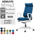 コクヨ ミトラ2 Mitra2 アディショナルバック C04-W352CW オフィスチェア サークル肘(固定肘) 樹脂脚 ナイロンキャスター ランバーサポート付き 布張り 本体ホワイトグレー