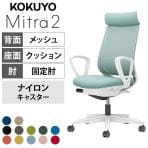 コクヨ ミトラ2 Mitra2 アディショナルバック C04-W352MW オフィスチェア サークル肘(固定肘) 樹脂脚 ナイロンキャスター ランバーサポート付き 背メッシュ 座面布張り 本体ホワイトグレー