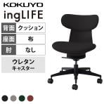 コクヨ イングライフ ingLIFE C05-B10CCU オフィスチェア 肘なし 樹脂脚 ウレタンキャスター 背クッション 布張り 背座同色