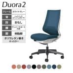 【次回入荷未定】コクヨ デュオラ2 Duora2 オフィスチェア メッシュタイプ ハイバック 肘なし 樹脂脚 ホワイトグレーフレーム ランバーサポートあり ポリウレタンキャスター C08-B202MU