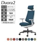 コクヨ デュオラ2 Duora2 オフィスチェア クッションタイプ ヘッドレスト付き T型肘 樹脂脚 ホワイトグレーフレーム ランバーサポートなし ナイロンキャスター C08-B310CW