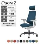 コクヨ デュオラ2 Duora2 オフィスチェア クッションタイプ ヘッドレスト付き 可動肘 樹脂脚 ホワイトグレーフレーム ランバーサポートなし ポリウレタンキャスター C08-B330CU