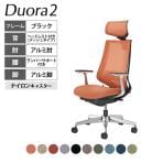 コクヨ デュオラ2 Duora2 オフィスチェア メッシュタイプ ヘッドレスト付き アルミ肘 アルミポリッシュ脚 ブラックフレーム ランバーサポートあり ナイロンキャスター C08-P322MW