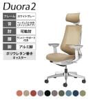 【次回入荷未定】コクヨ デュオラ2 Duora2 オフィスチェア メッシュタイプ ヘッドレスト付き 可動肘 アルミ脚 ホワイトグレーフレーム ランバーサポートあり ポリウレタンキャスター C08-P332MU