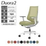 コクヨ デュオラ2 Duora2 オフィスチェア メッシュタイプ ハイバック T型肘 樹脂脚 ホワイト ランバーサポートあり ナイロンキャスター C08-W212MW