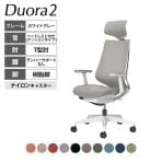 【次回入荷未定】コクヨ デュオラ2 Duora2 オフィスチェア クッションタイプ ヘッドレスト付き T型肘 樹脂脚 ホワイト ランバーサポートなし ナイロンキャスター C08-W310CW