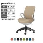 コクヨ ピコラリビナ picora livina スタンダードタイプ ローバック 布張り ブラック脚 本体ホワイトグレー ナイロンキャスター オフィスチェア C10-B11CW-E1