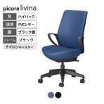 コクヨ ピコラリビナ picora livina スタンダードタイプ ハイバック PVCレザー ブラック脚 本体ブラック ナイロンキャスター オフィスチェア C10-B12SW-BK