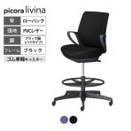 コクヨ ピコラリビナ picora livina ハイタイプ ローバック PVCレザー ブラック脚 本体ブラック ゴム単輪キャスター オフィスチェア C10-B21SG-BK
