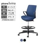 コクヨ ピコラリビナ picora livina ハイタイプ ローバック PVCレザー ブラック脚 本体ブラック ナイロンキャスター オフィスチェア C10-B21SW-BK