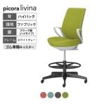 コクヨ ピコラリビナ picora livina ハイタイプ ハイバック 布張り ブラック脚 本体ホワイトグレー ゴム単輪キャスター オフィスチェア C10-B22CG-E1