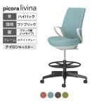 コクヨ ピコラリビナ picora livina ハイタイプ ハイバック 布張り ブラック脚 本体ホワイトグレー ナイロンキャスター オフィスチェア C10-B22CW-E1