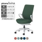 コクヨ ピコラリビナ picora livina スタンダードタイプ ハイバック 布張り ホワイト脚 本体ホワイトグレー ナイロンキャスター オフィスチェア C10-W12CW-E1