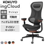 コクヨ イングクラウド ingCloud ヘッドレスト付き 可動肘 ナイロンキャスター 背メッシュ モールドウレタン 座面高さ調節 オフィスチェア メッシュチェア デスクチェア パソコンチェア 在宅