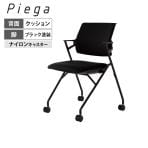 会議イス Piega ピエガ 背クッションタイプ ブラックシェル ブラック塗装脚 張地ブラック ナイロンキャスター CK-722BE6GXB6-WN | コクヨ オフィスチェア 会議用チェア ミーティングチェア 平行スタッキング
