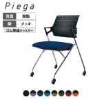 会議イス Piega ピエガ 背樹脂タイプ ブラックシェル メッキ脚 ゴム単輪キャスター CK-M720E6 | コクヨ オフィスチェア 会議用チェア ミーティングチェア 平行スタッキング
