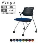 会議イス Piega ピエガ 背樹脂タイプ ブラックシェル メッキ脚 ナイロンキャスター CK-M720E6 | コクヨ オフィスチェア 会議用チェア ミーティングチェア 平行スタッキング