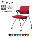 【ライトオリーブ:次回入荷未定】会議イス Piega ピエガ 背クッションタイプ ブラックシェル メッキ脚 ゴム単輪キャスター CK-M722E6 | コクヨ オフィスチェア 会議用チェア ミーティングチェア 平行スタッキング