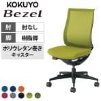 コクヨ ベゼル Bezel モデレートタイプ CR-2800 オフィスチェア 肘なし 樹脂脚 ウレタンキャスター 背メッシュ 座面布張り ブラックフレーム