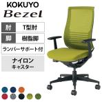 コクヨ ベゼル Bezel ファンクショナルタイプ CR-2823 オフィスチェア T字肘(固定) 樹脂脚 ナイロンキャスター ランバーサポート付き 背メッシュ 座面布張り ブラックフレーム