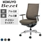 【ブラック:次回入荷未定】コクヨ ベゼル Bezel モデレートタイプ CR-A2841 オフィスチェア アルミ肘(固定肘) アルミ脚 ナイロンキャスター 背テクスチャードメッシュ 座面布張り ブラックフレーム