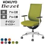 【ブラック:次回入荷未定】コクヨ ベゼル Bezel モデレートタイプ CR-A2841 オフィスチェア アルミ肘(固定肘) アルミ脚 ナイロンキャスター 背メッシュ 座面布張り ブラックフレーム