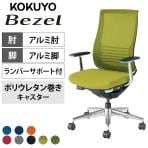 コクヨ ベゼル Bezel ファンクショナルタイプ CR-A2863 オフィスチェア アルミ肘(固定肘) アルミ脚 ウレタンキャスター ランバーサポート付き 背メッシュ 座面布張り ブラックフレーム