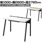 コクヨ リーン デスク 平机 センター引き出し付き 本体色ブラック 幅1000×奥行600×高さ720mm パソコンデスク KOKUYO LEAN DLE-H1006-BK