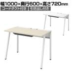 コクヨ リーン デスク 平机 センター引き出し付き 本体色ホワイト 幅1000×奥行600×高さ720mm パソコンデスク KOKUYO LEAN DLE-H1006-WH