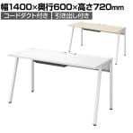 コクヨ リーン デスク 平机 センター引き出し付き 本体色ホワイト 幅1400×奥行600×高さ720mm パソコンデスク KOKUYO LEAN DLE-H1406-WH