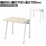 コクヨ リーン デスク 平机 本体色ホワイト 幅800×奥行700×高さ720mm パソコンデスク KOKUYO LEAN DLE-N0807-WH