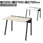 コクヨ リーン デスク 平机 本体色ブラック 幅1000×奥行700×高さ720mm パソコンデスク KOKUYO LEAN DLE-N1007-BK