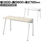 コクヨ リーン デスク 平机 本体色ホワイト 幅1200×奥行600×高さ720mm KOKUYO LEAN DLE-N1206-WH