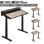 コクヨ シークエンスチルト SEQUENCE-TILT 電動昇降 チルトテーブル フルスペックレバー ハイグレード 幅1150×奥行675×高さ680～1290 DSE-TSP1207F