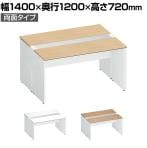 コクヨ ワークヴィスタ+ フリーアドレスデスク 基本テーブル 両面タイプ 配線カバー開閉式 幅1400×奥行1200×高さ720mm 脚ホワイト DWV-WD1412-SAW