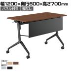 【次回入荷未定】コクヨ リーフライン Leafline ミーティングテーブル フラップテーブル 跳ね上げ式 ナイロンキャスター 幕板付き 幅1200×奥行600×高さ700mm FLF-K1206