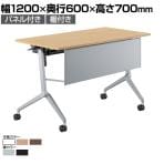 コクヨ リーフライン Leafline ミーティングテーブル フラップテーブル 跳ね上げ式 ナイロンキャスター 幕板付き 棚付き 幅1200×奥行600×高さ700mm FLF-K1206